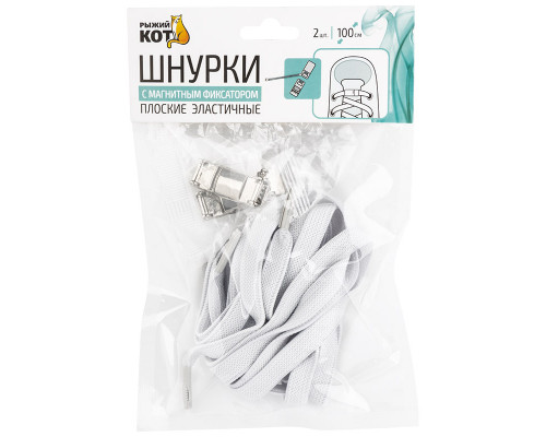 Шнурки с магнитным фиксатором плоские эластичные, цвет белый